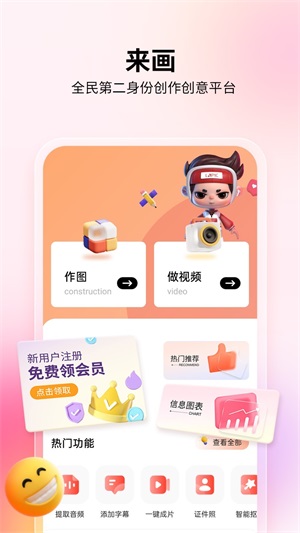 来画视频去广告免登录破解版  v5.8.1图1