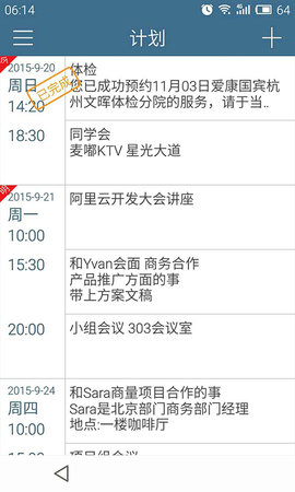 计划表app免费软件下载  v4.0.3图2