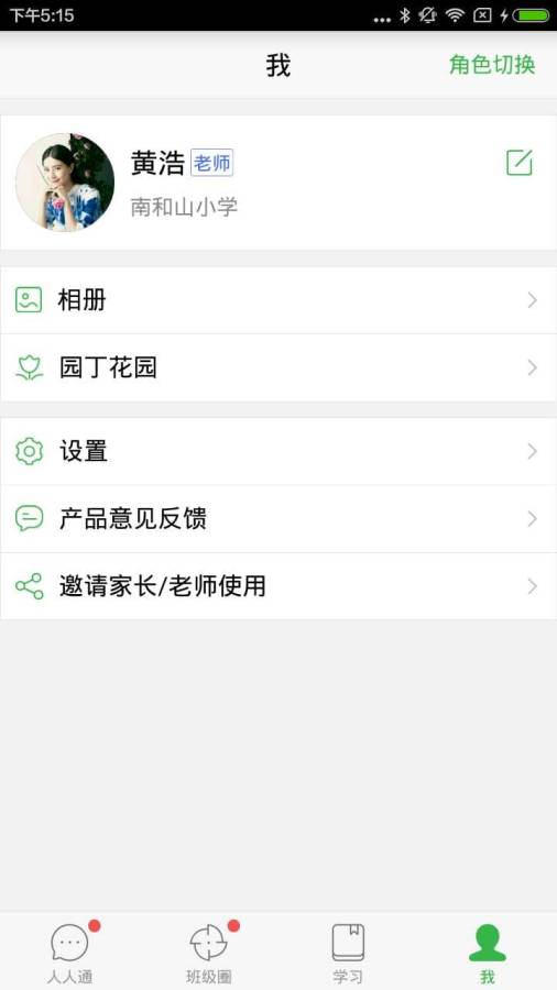 智慧云校园  v4.2.1.52图3