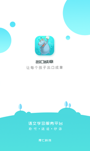 出口成章  v1.0.0图1