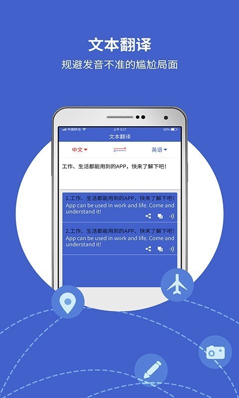 出国翻译宝手机版  v4.1.0图3