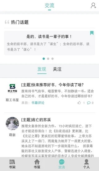 职工书屋app下载官网