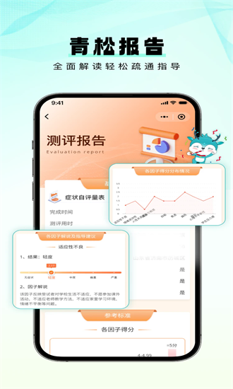 青松课堂最新版  v2.0.1图2