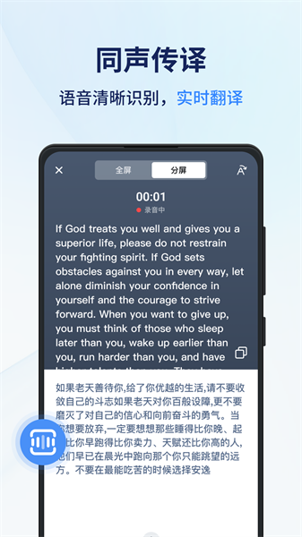 同声传译王免费版  v1.2.2.0图3