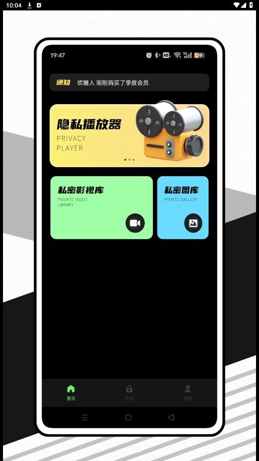 隐私魔盒免费版下载  v1.0.1图3