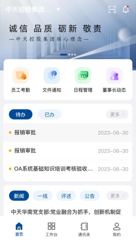 中天控股app下载官网苹果版  v1.0.13图1