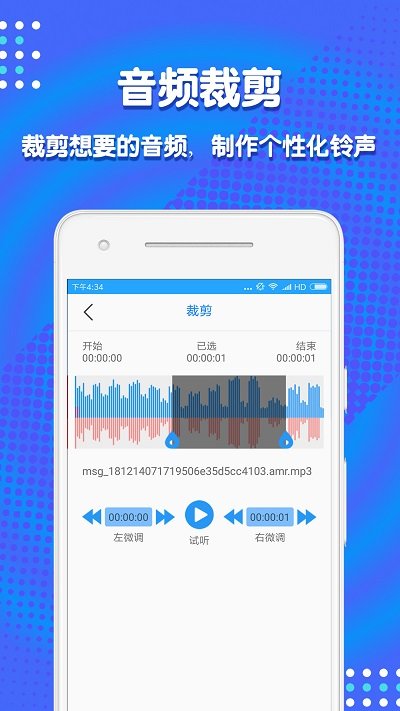 音频剪辑助手app破解版下载安卓苹果版免费安装  v1.3.7图3