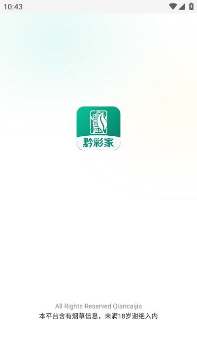 黔彩家订货app下载官网最新版本1.3.9  v1.2.0图3