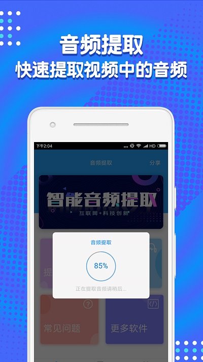 音频剪辑助手app破解版下载安卓苹果版免费安装  v1.3.7图1