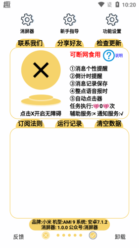 消屏器免费版下载苹果手机安装  v1.0.0图1