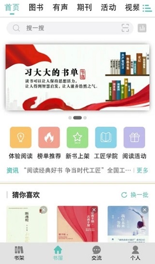 职工书屋app下载官网  v3.3.7图2