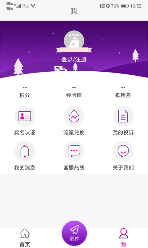 圆通速递app下载官网  v5.2.12图1