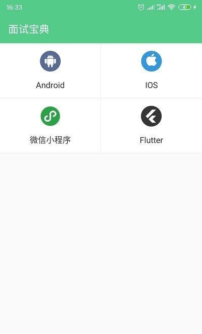 面试宝典免费版  v1.0.0图2