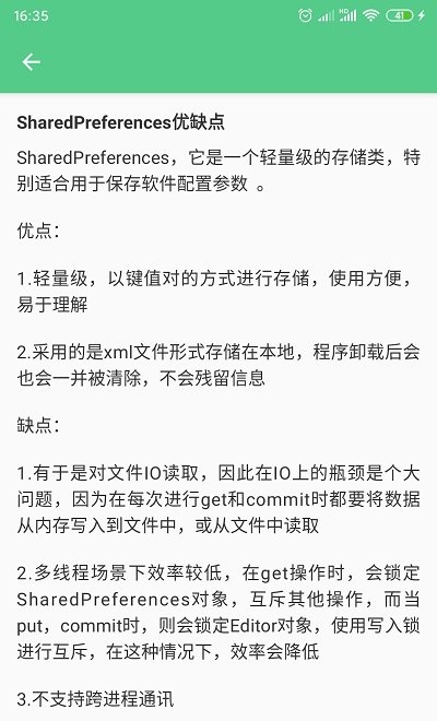 面试宝典手机版下载官网最新版