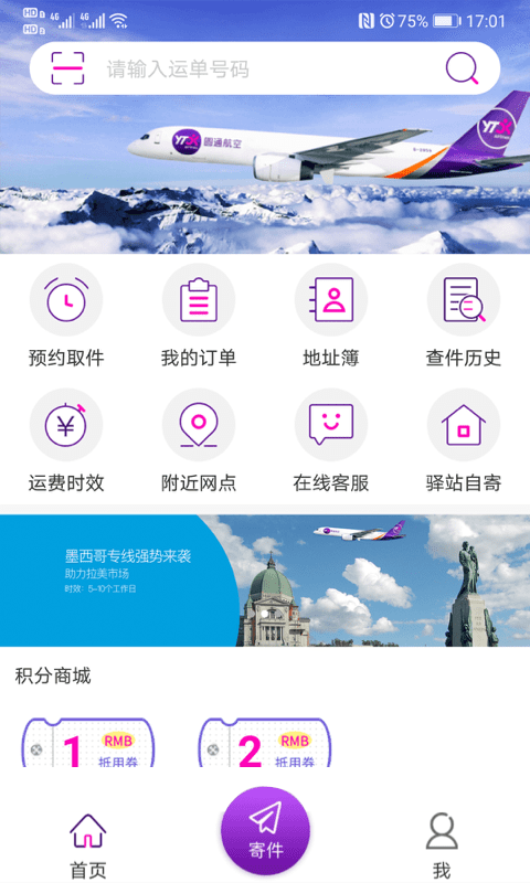 圆通速递手机App  v5.2.12图3