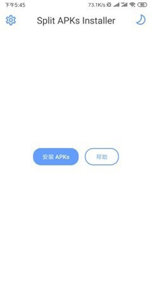 sai安装器.apk  v4.4图1