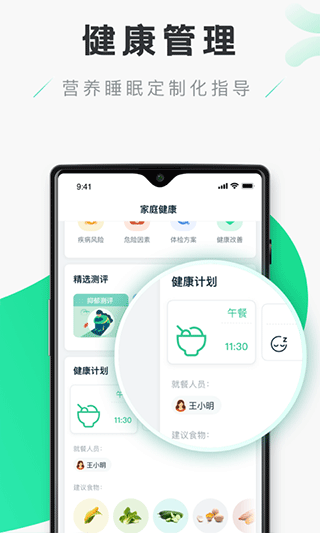 禾连健康app下载官网  v9.3.9图2