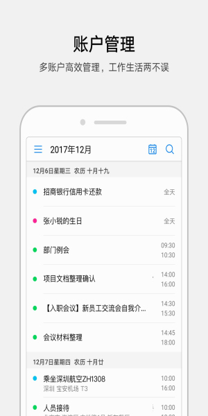 华为日历提取版  v12.10.15.310图3