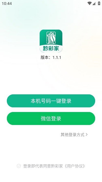 黔彩家订货app下载安装手机版苹果12S  v1.2.0图2