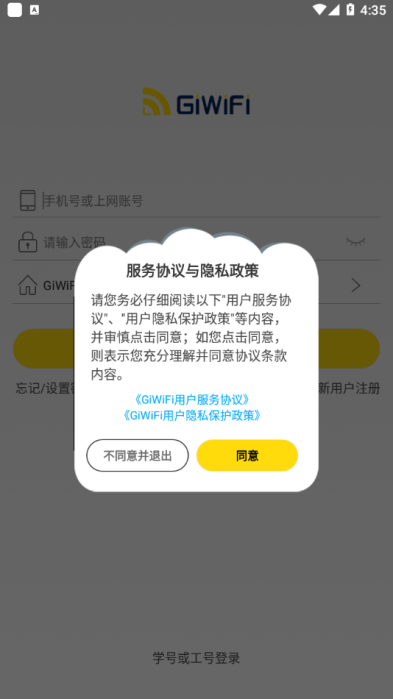 giwifi校园助手app官网  v2.4.1图2