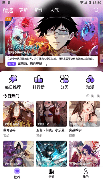 漫趣漫画安卓版下载苹果版  v1.0.4图1