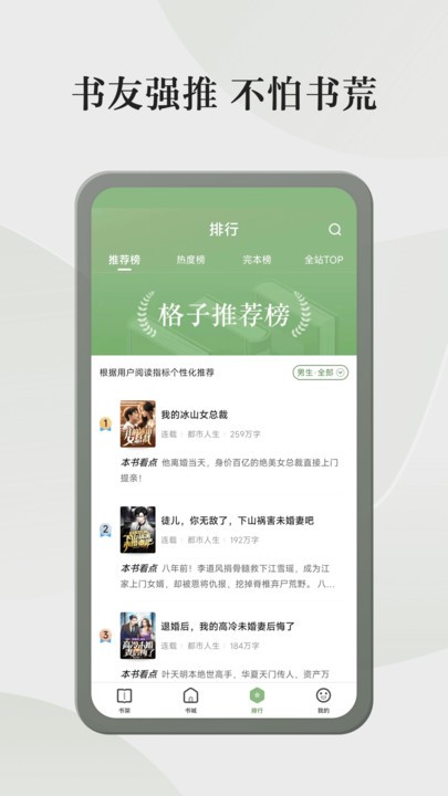 格子小说手机版下载安装官网  v4.6.3.3图3