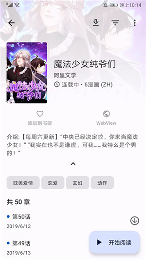 tachiyomi最新版apk  v5.0.0图3