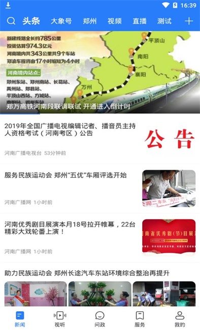 大象新闻客户端app直播  v1.0图3