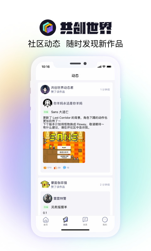 共创世界手机版  v1.0.5图3