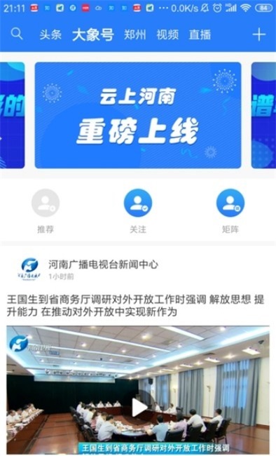 大象新闻客户端app下载名校课堂  v1.0图2