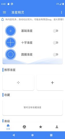 pubg准星精灵  v3.12图3