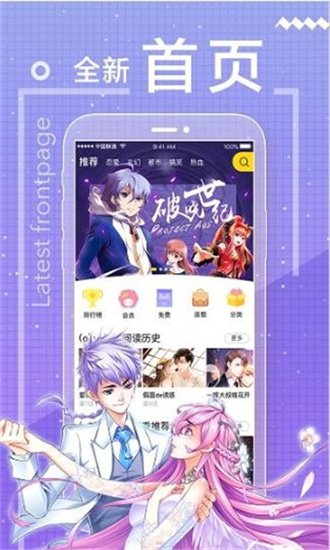 波乐漫画  v2.0.6图2