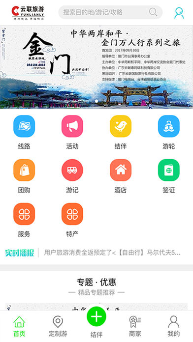 云联旅游  v2.5.0图3