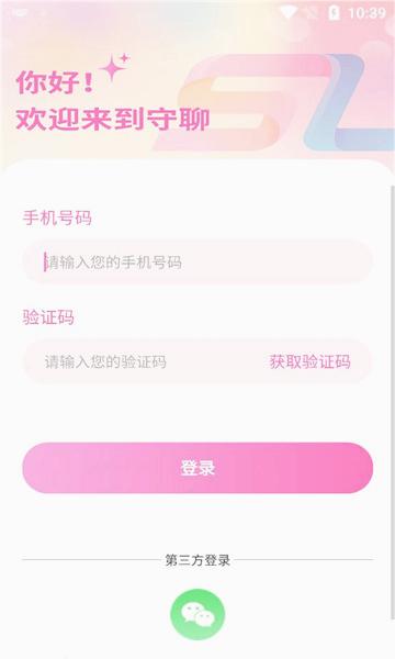 守聊app  v1.0.5图2