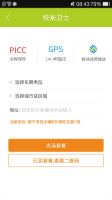 校米出行  v3.2.0图2