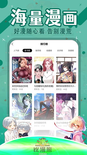 比漫熊漫画app下载官方正版苹果手机  v1.0.1图1