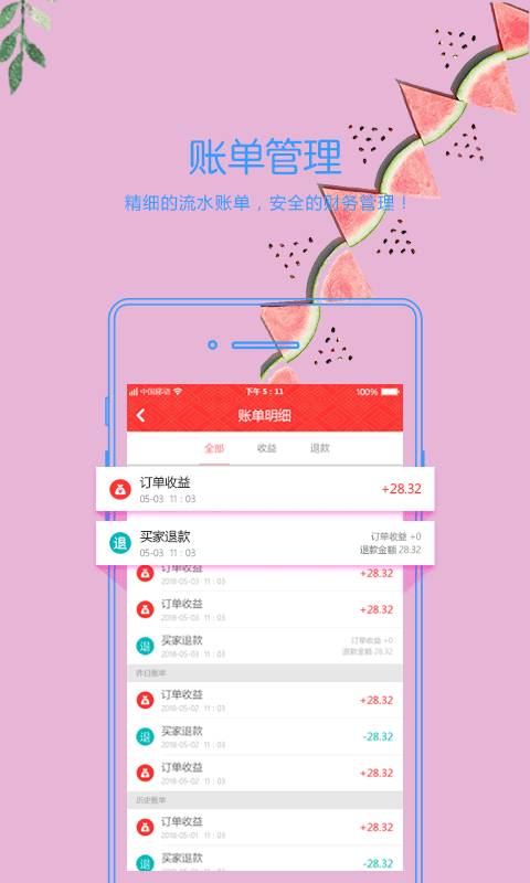 吃团外卖商家版  v1.1图2