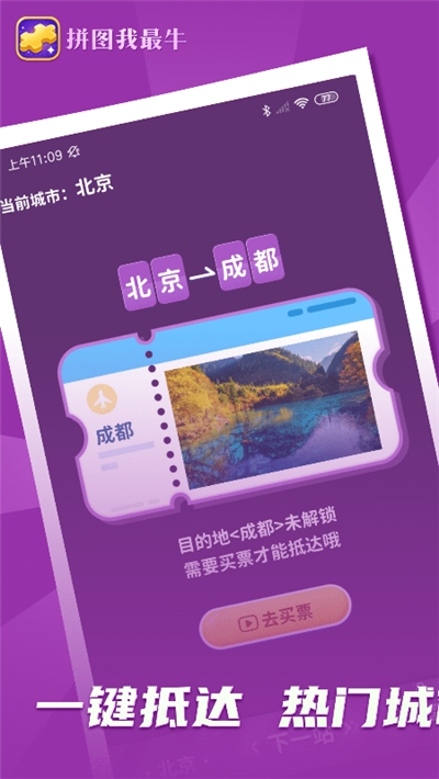 拼图我最牛抽手机碎片下载  v6.6.6.9图3