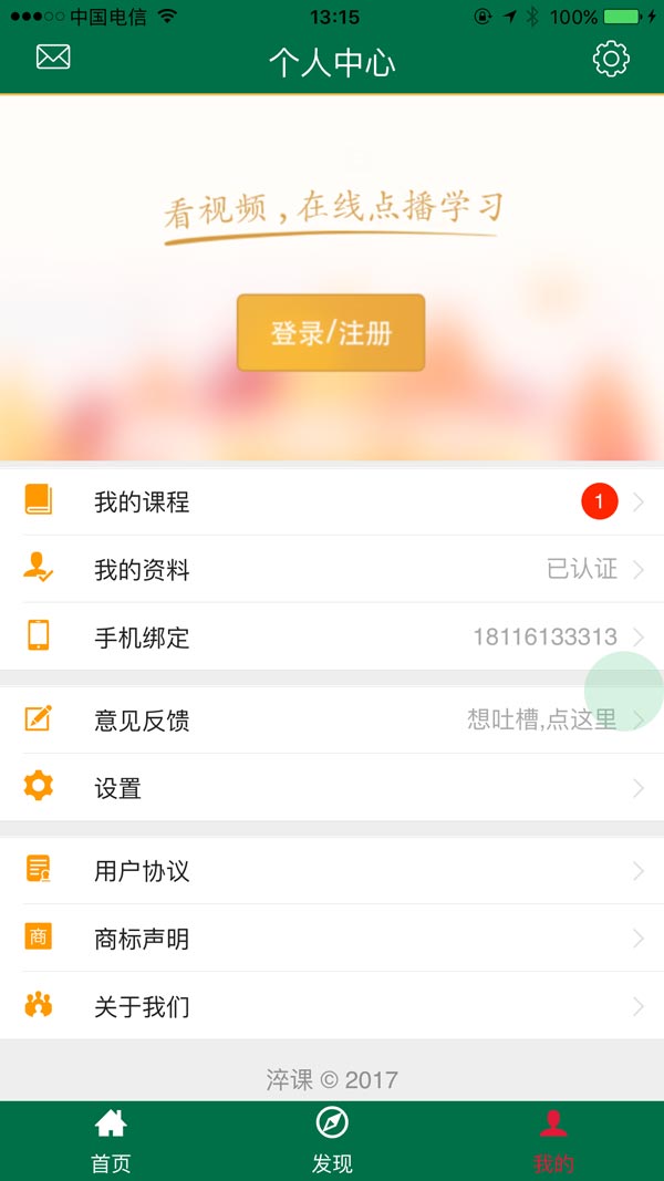 淬课  v1.1.3图2