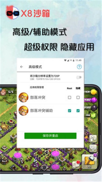 x8沙箱0.6.8.4  v0.7.2.9图2