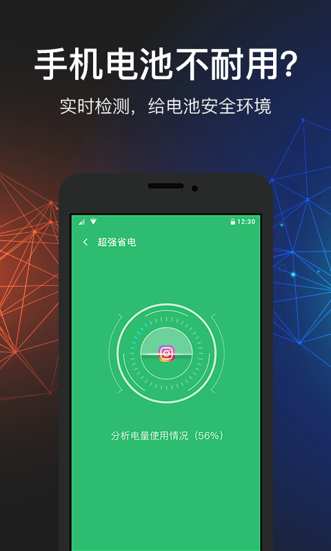 省电精灵管家  v1.0.1.0426图4