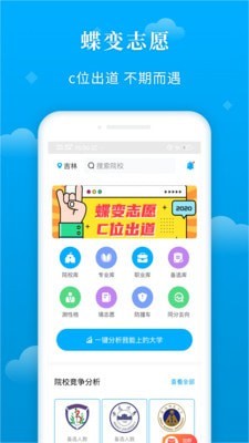 蝶变志愿官网  v3.1.7图5