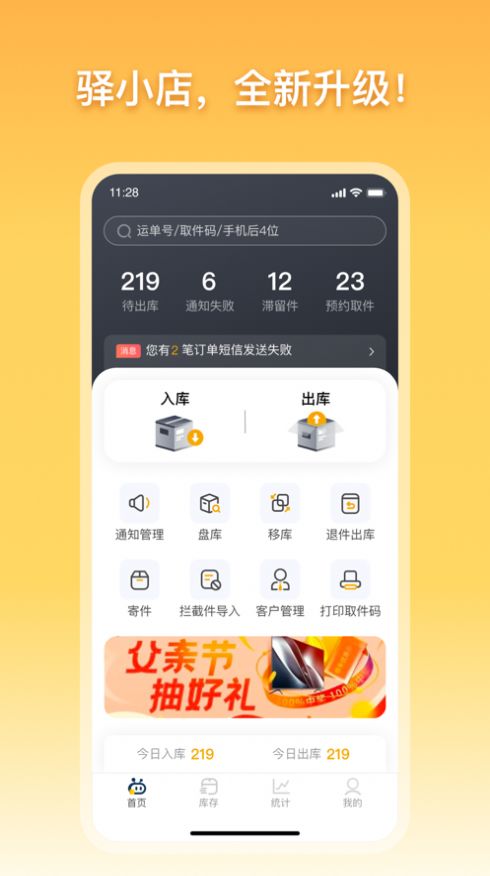 驿小店下载安装  v1.0.0图2