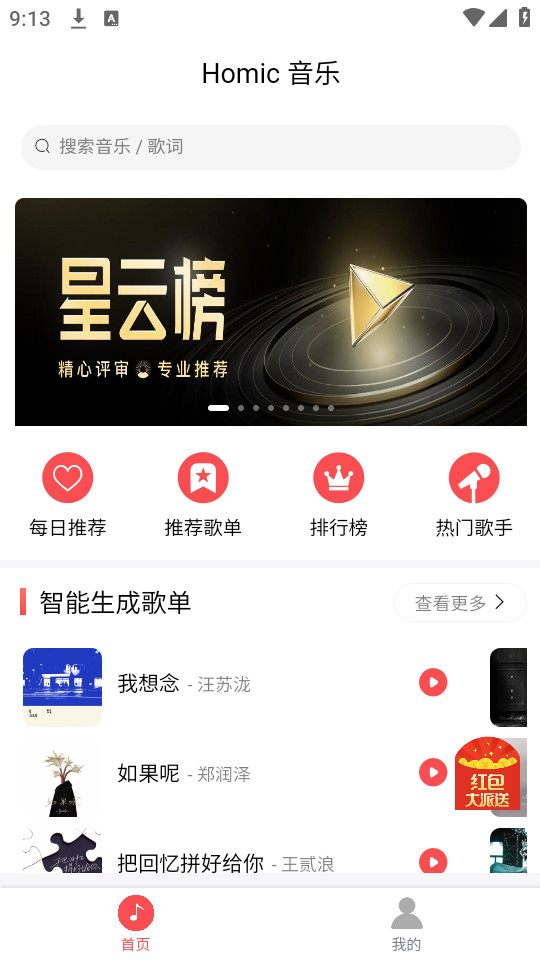 掌上音乐手机版下载安装苹果  v1.0.1图2