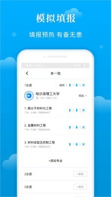 蝶变志愿官网  v3.1.7图2