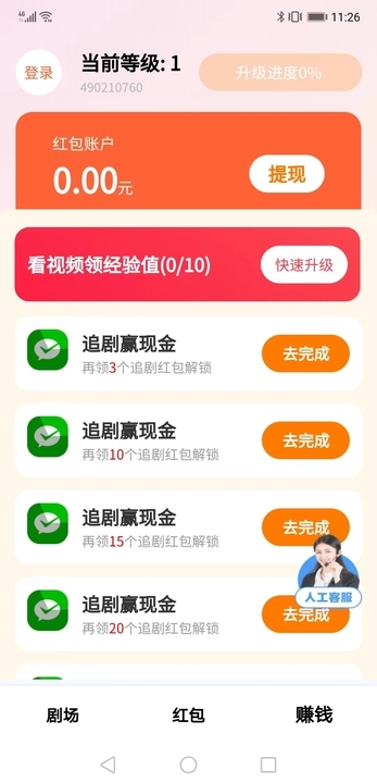 春来一起刷app  v1.0.1图3