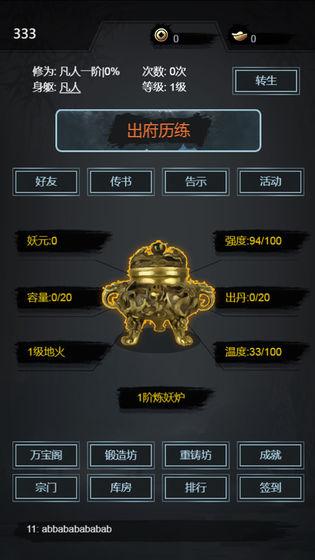 炼妖师安卓版下载安装  v1.0.0图1