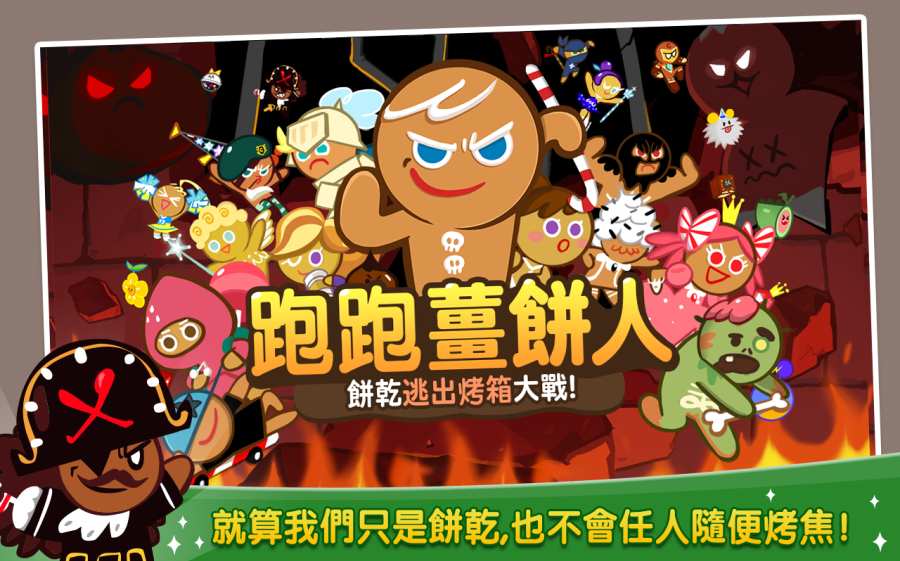 跑跑姜饼人2024  v6.1.3图1