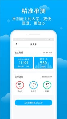 蝶变志愿官网  v3.1.7图4