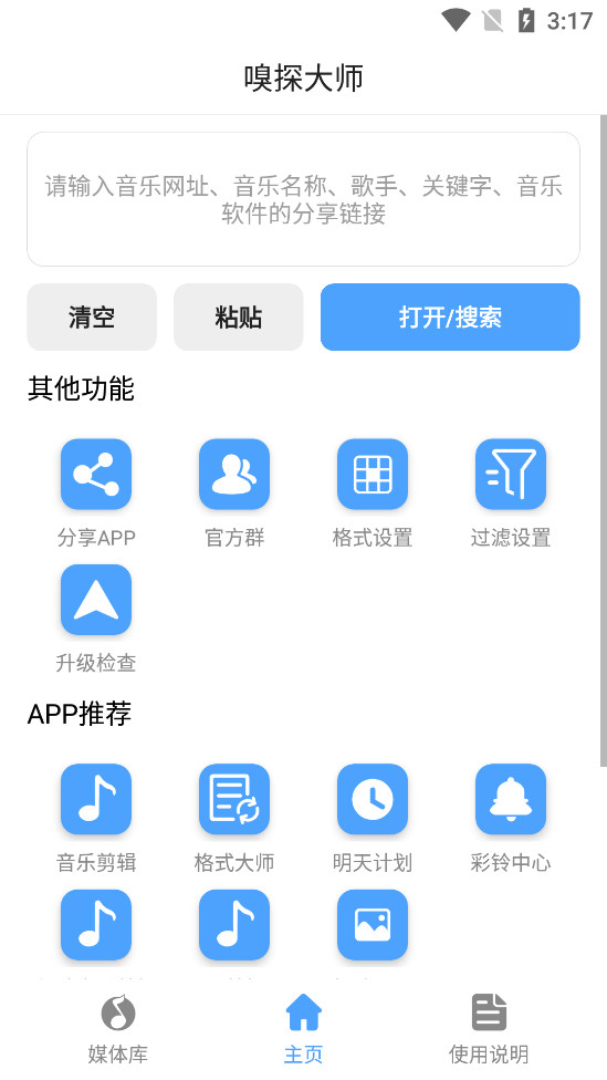 嗅探大师下载手机版苹果  v1.0图3